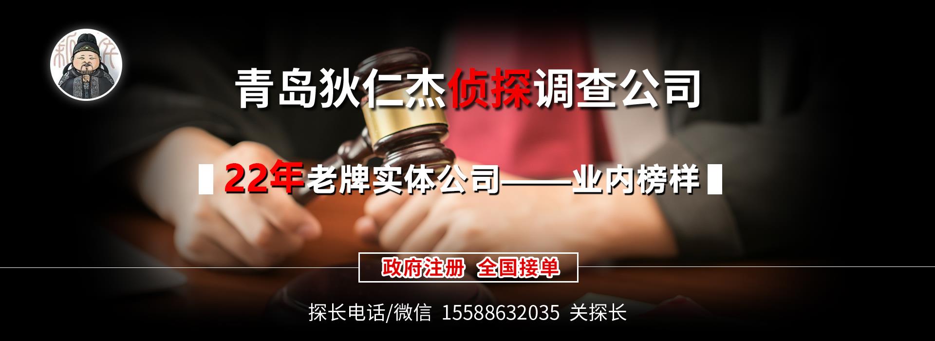 青島偵探,青島偵探事務所,青島調查事務所